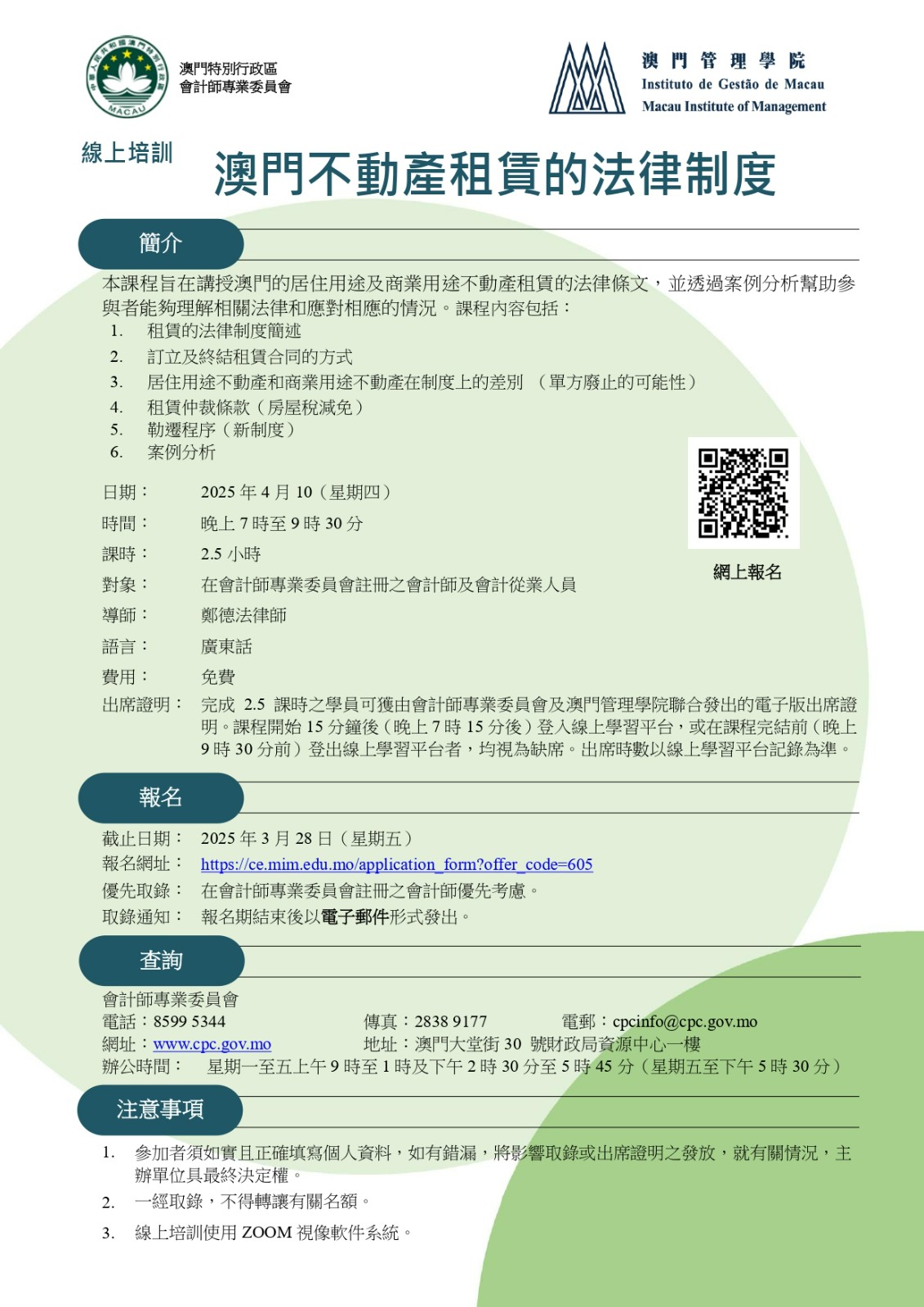 Leaflet_不動產租賃_20250410_CH_page-0001.jpg Leaflet_不動產租賃_20250410_CH_page-0001.jpg